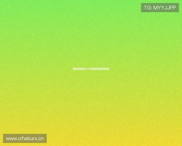 鲨鱼直播免费观看NBA赛事精彩对决高清直播平台